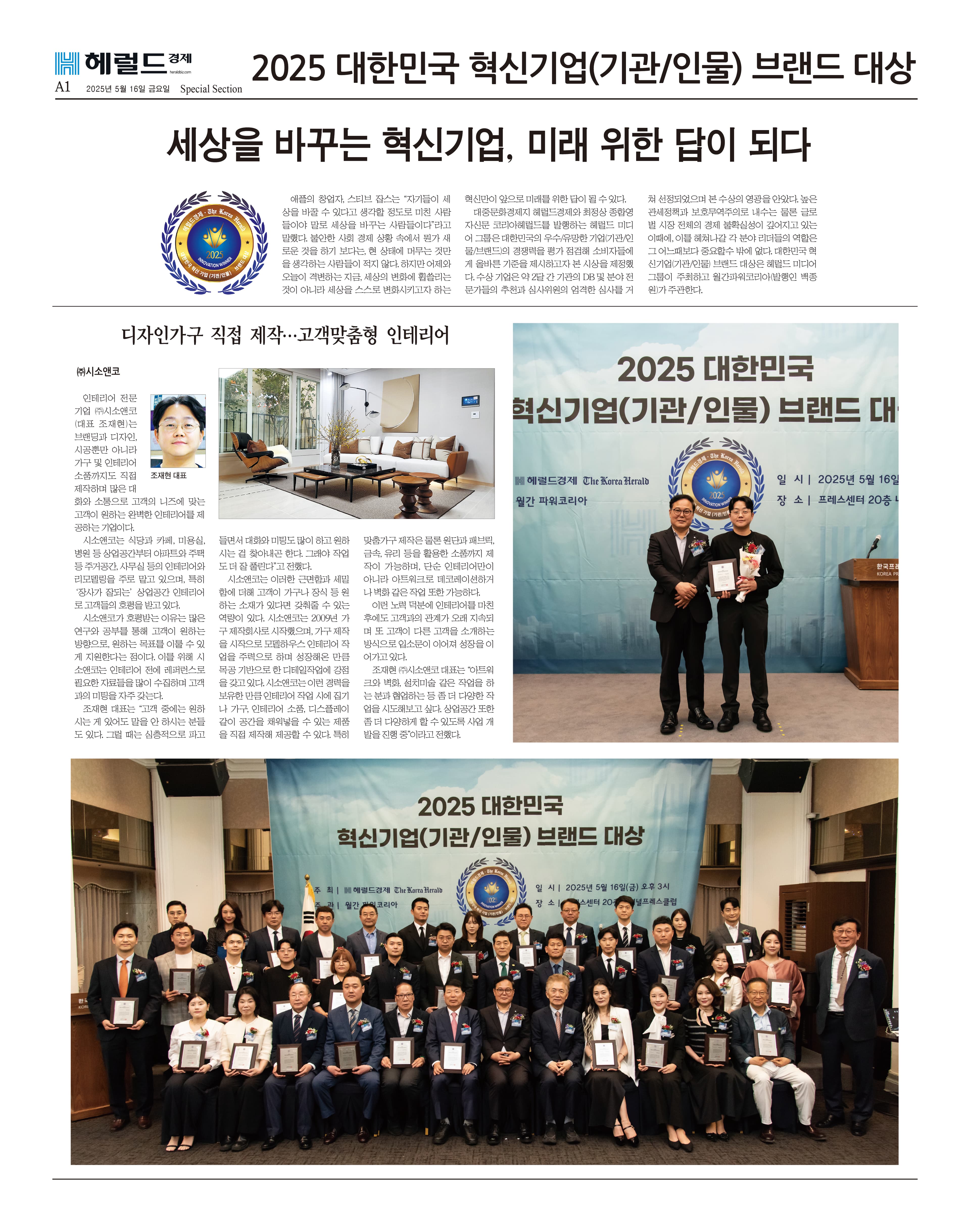 2025, 2026년 혁신기업가상 연속 수상