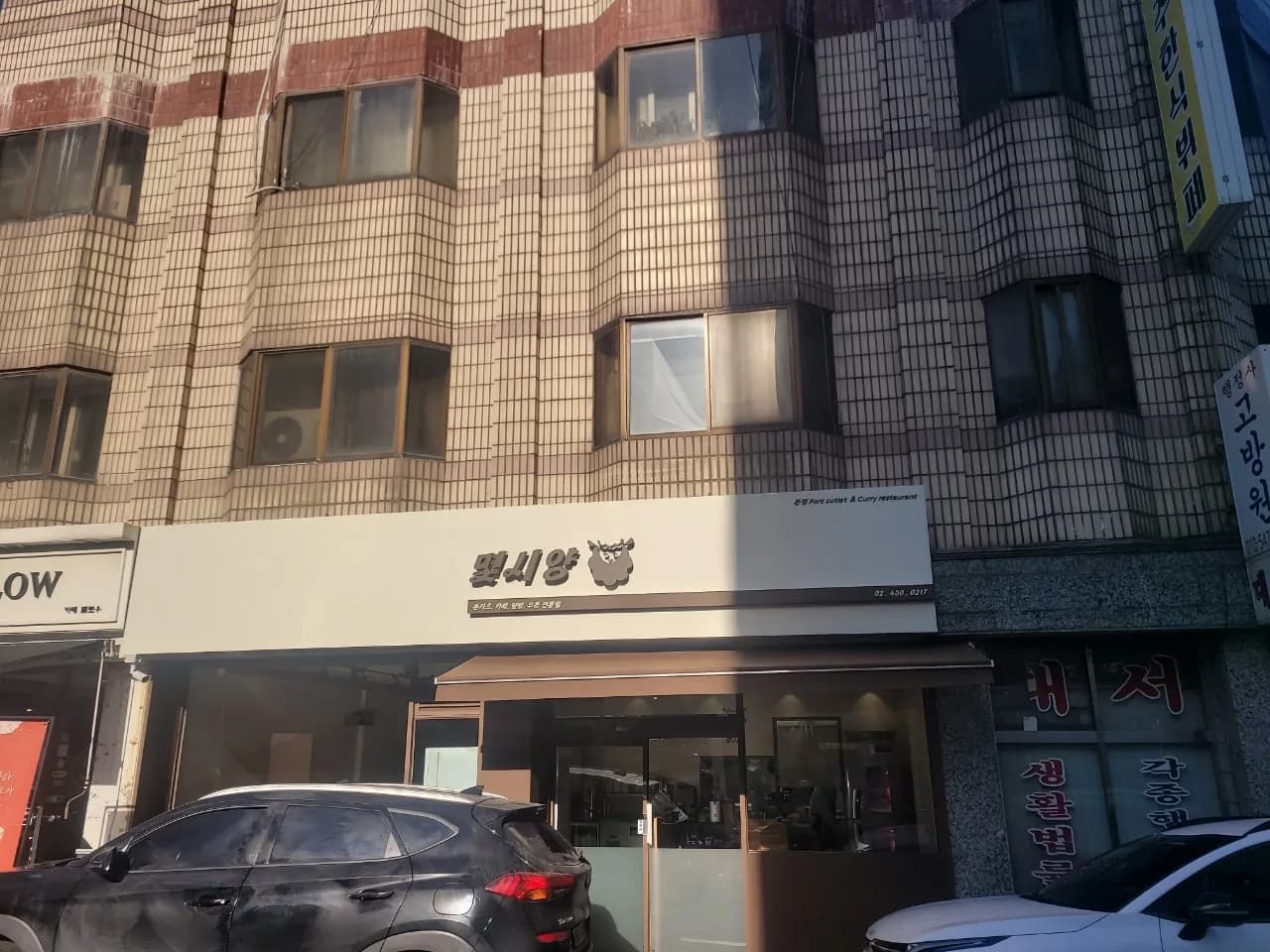오금동 몇시양