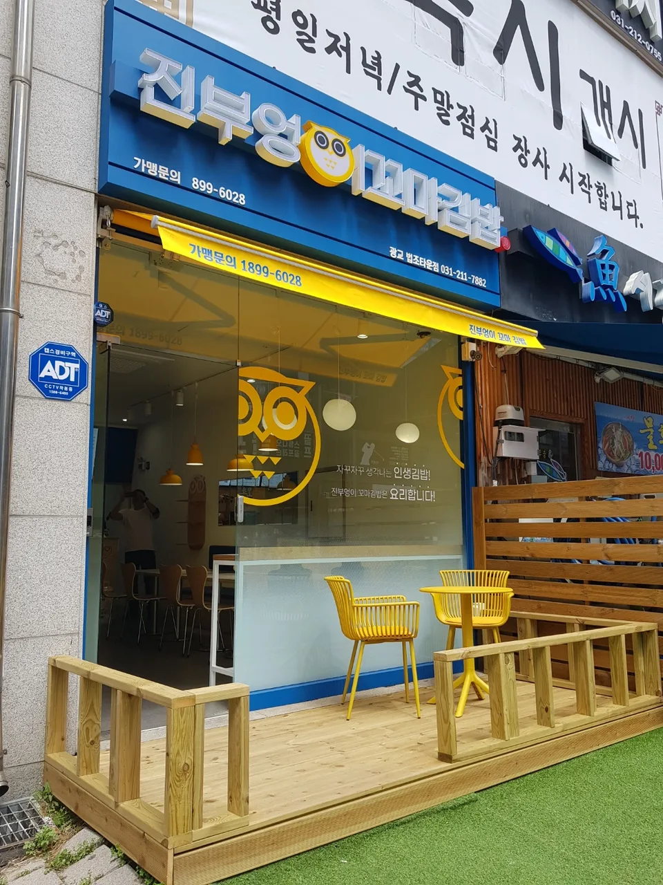 진부엉이 꼬마김밥 시공 사진 6