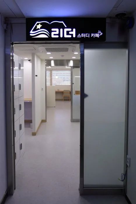 리더스터디카페 대표 사진