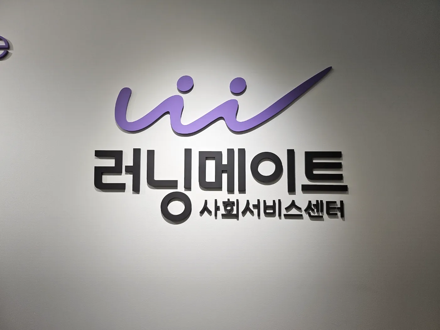 러닝메이트 시공 사진 2